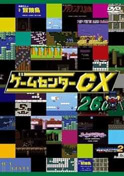 ゲームセンターCX DVDセット レンタル落ち Amazon.co.jp: ゲームセンターCX 26.0 [レンタル落ち] : DVD